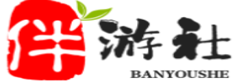 永州伴游社